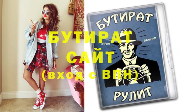 бутират Саяногорск